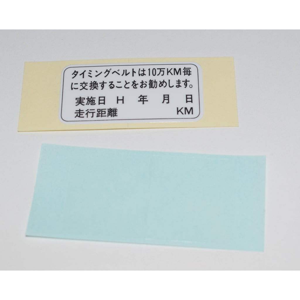 JDM Timing Belt Service Decal